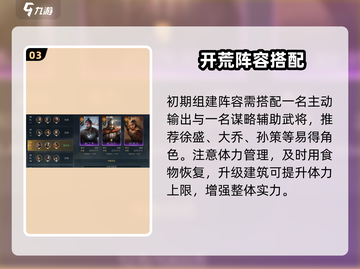 🔥三国谋定天下新手速成！新人玩家必看💥截图4