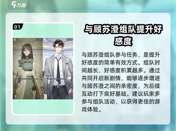 《以闪亮之名》🔥顾苏澄好感度飙升秘籍✨截图2