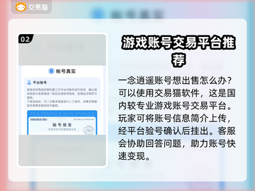 一念逍遥账号交易在哪？🔥安全平台推荐！截图3