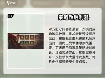 三国群英传鸿鹄霸业🔥比武大会玩法攻略来了！截图4