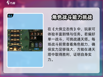 大侠立志传🔥通天塔解锁秘籍🎉游戏流截图3