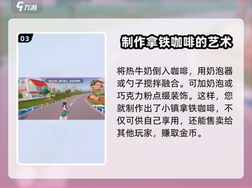 心动小镇🔥拿铁咖啡制作秘籍☕截图4