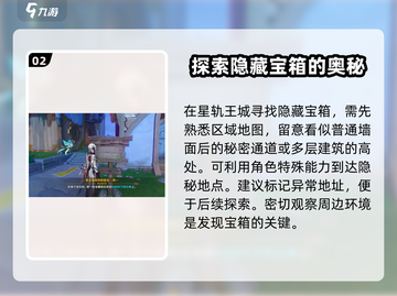 原神✨：星轨王城隐藏宝箱获取方法大公开！截图3