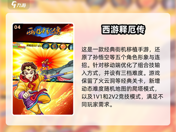 🔥2025年必玩！三人同屏街机手游大全🎉截图5