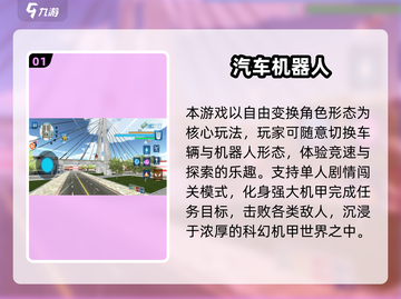 🔥2025最耐玩汽车机器人游戏榜单🎮必收藏！截图2