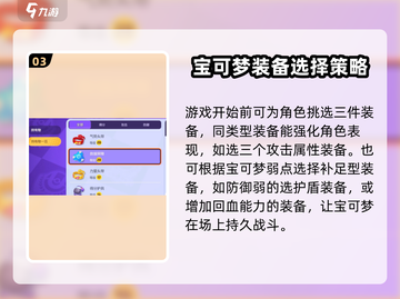宝可梦大集结装备效果全揭秘💥🔥截图4