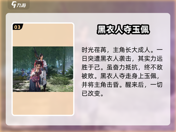燕云十六声💥：揭秘游戏剧情与故事线🔥截图4