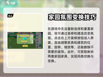 元梦之星家园重置攻略🌟游戏党必看！⚡截图3