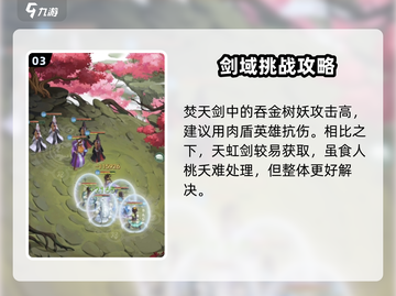 仙剑奇侠传新的开始！🔥仙器分解与获取终极攻略来啦！截图4