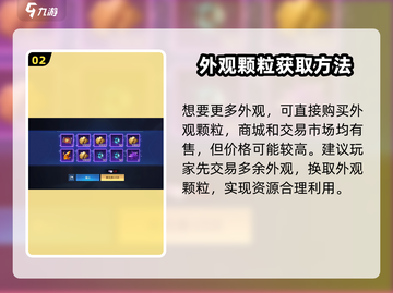 星球重启外观颗粒获取方式大揭秘🔥游戏党必看！截图3