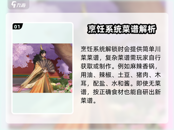 扶摇一梦🔥川菜菜谱大全，游戏美食两不误！截图2