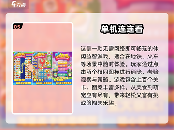 🔥2025最火益智消除手游大集合！🎮截图6