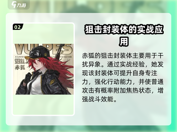 异象回声：赤狐🔥超强解析，玩家必看！截图3