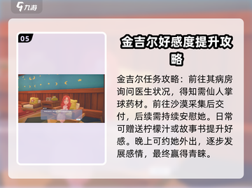 《波西亚时光》手游🔥快速刷金吉尔好感度秘籍！截图6