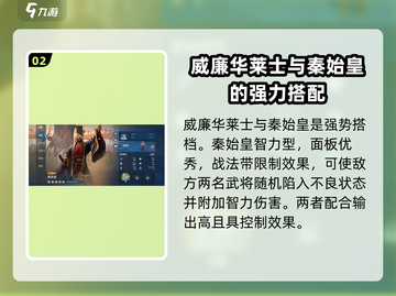 世界启元🔥威廉华莱士最强搭配攻略🎉截图3