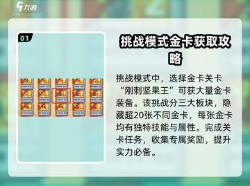 植物大战僵尸杂交版🔥金卡获取攻略💎截图2