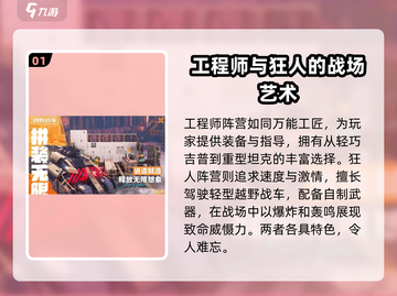 创世战车📖阵营全解析！ Gamer必看🔥截图2