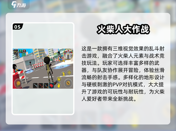 🔥2025火柴人游戏TOP榜💥超好玩推荐来袭！🎮截图6