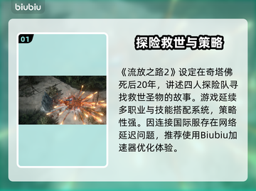 🔥《流放之路2闪退怎么办？》💥🎮截图2
