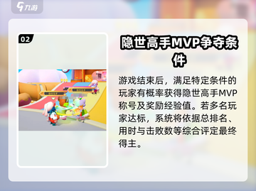 元梦之星🔥隐世高手MVP获取秘籍💥游戏党必看！截图3