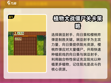 植物大战僵尸融合版🔥第二关通关秘籍💡截图2