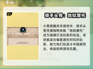 小骨英雄killer骑手🔥游戏玩法大起底！截图2