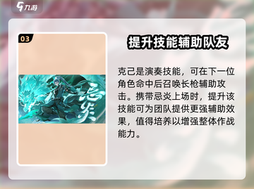 鸣潮🔥忌炎技能加点攻略，这样点无敌了！截图4