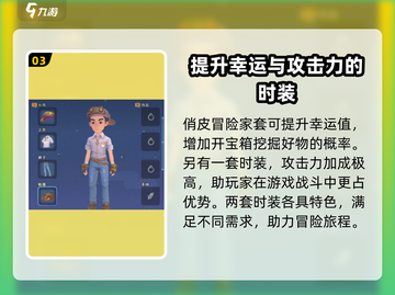 沙石镇时光🔥最高属性衣服曝光，快来看看哪套最适合你！截图4