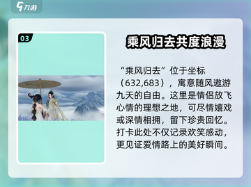 逆水寒🔥白帝城情缘打卡点全攻略📍截图4