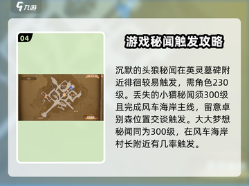神火大陆🔥秘闻位置大全，触发点全在这里！截图5