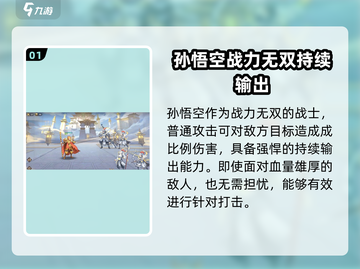 西游笔绘西行：孙悟空技能大揭秘🔥Monkey King必看！截图2