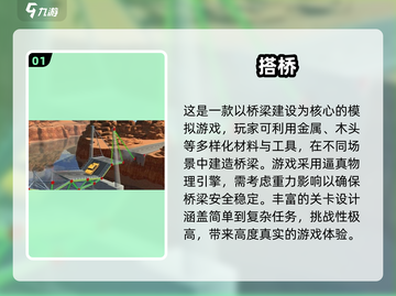 🔥2025最🔥搭桥手游排名🌟好玩到停不下来！截图2