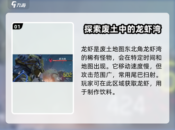 破碎之地🔥龙虾特饮在哪？快速获取方法✨截图2