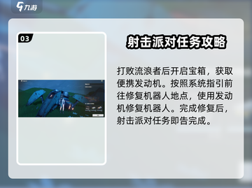 鸣潮💥射击派对任务怎么做？超简单完成攻略来啦！截图4