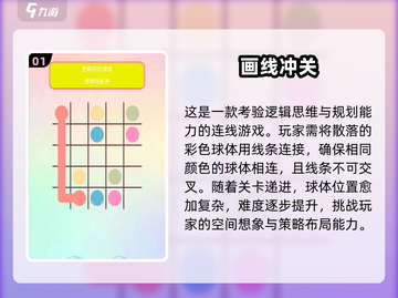 🔥2025超有趣的一笔连线游戏合集🎉截图2