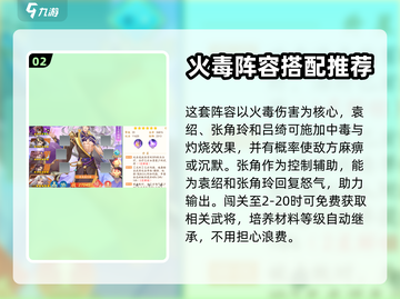 三国云梦录🔥平民最强阵容推荐💥截图3