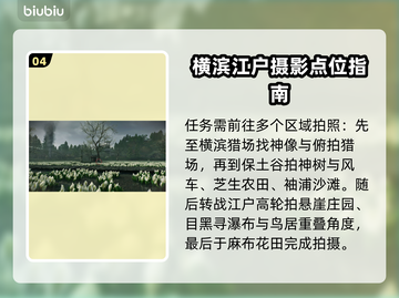 浪人崛起📷：隐藏拍照点全揭秘！💥截图5