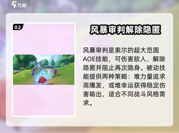 仙境传说RO新启航：索尔技能全解析🔥截图3