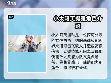 尘白禁区🔥人物强度大起底！新手必看💥截图3