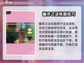 了不起的修仙模拟器🔥幽淬之法玩法大全，修仙党必看！截图4
