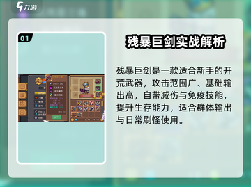 《元气骑士前传》武器排行榜🔥必看！⚔🔥截图2