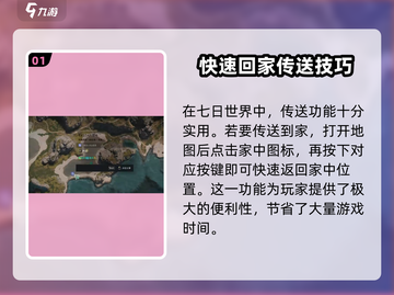 七日世界传送队友基地🔥超简单教程游戏玩家必看！截图2