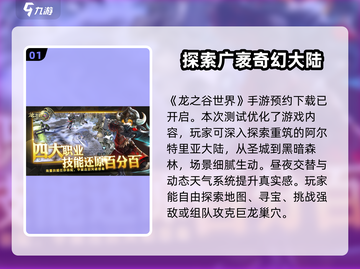 龙之谷世界三测时间🔥终于定了！💥截图2