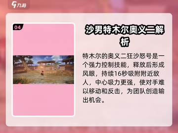 永劫无间手游🔥沙男技能玩法全揭秘！💥截图5