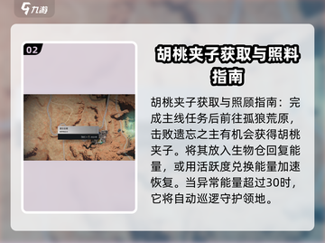 七日世界🔥胡桃夹子收容获取全攻略💎截图3