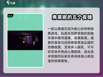 🔥2025最火夜游游戏TOP5，速来下载！🎮截图4