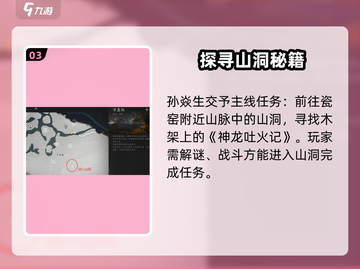燕云十六声🔥神龙吐火获取方法大揭秘！截图4