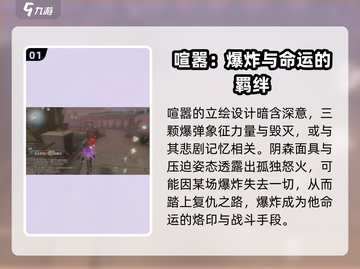 第五人格🔥：喧嚣背景故事让你大吃一惊！截图2