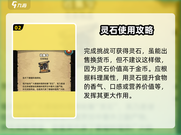 黑暗料理王🔥灵石作用大揭秘！玩转游戏就靠它🎉截图3