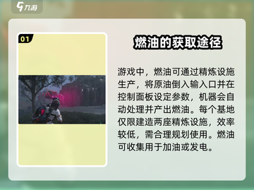 七日世界🔥燃油获取全攻略，生存必备！截图2